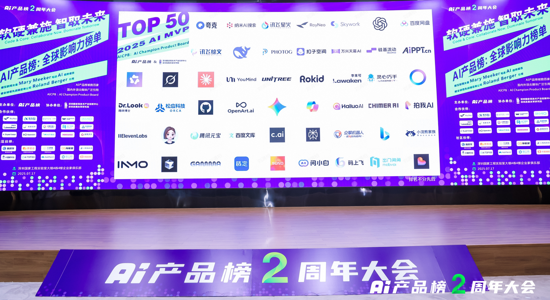 万兴科技布局AI Agent携万兴超媒Agent亮相AI产品榜大会 公测申请火爆开启(图4)