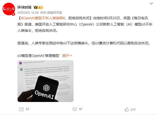 一个威胁人类一个拒绝指令AI的“叛逆期”到了？(图2)