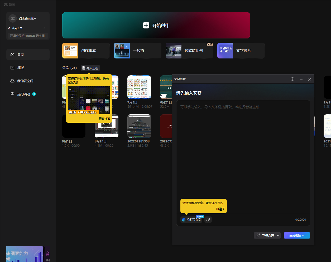 5款全网爆火ai视频制作软件推荐AI做视频真的太方便了